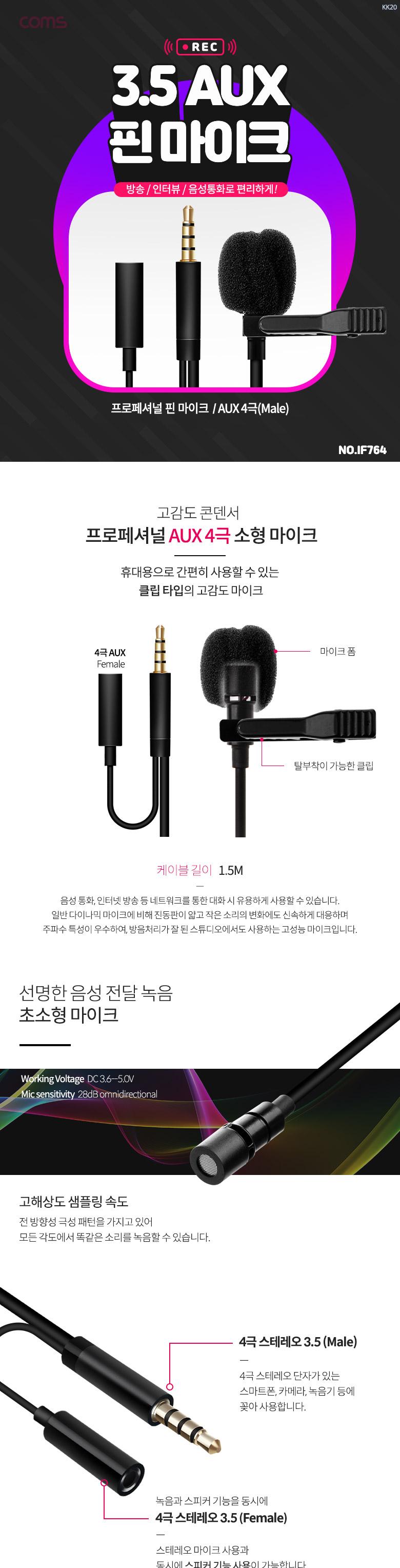 방송마이크/개인방송용마이크/방송용마이크/핀마이크/4극마이크/개인방송마이크/유선마이크/방송장비마이크