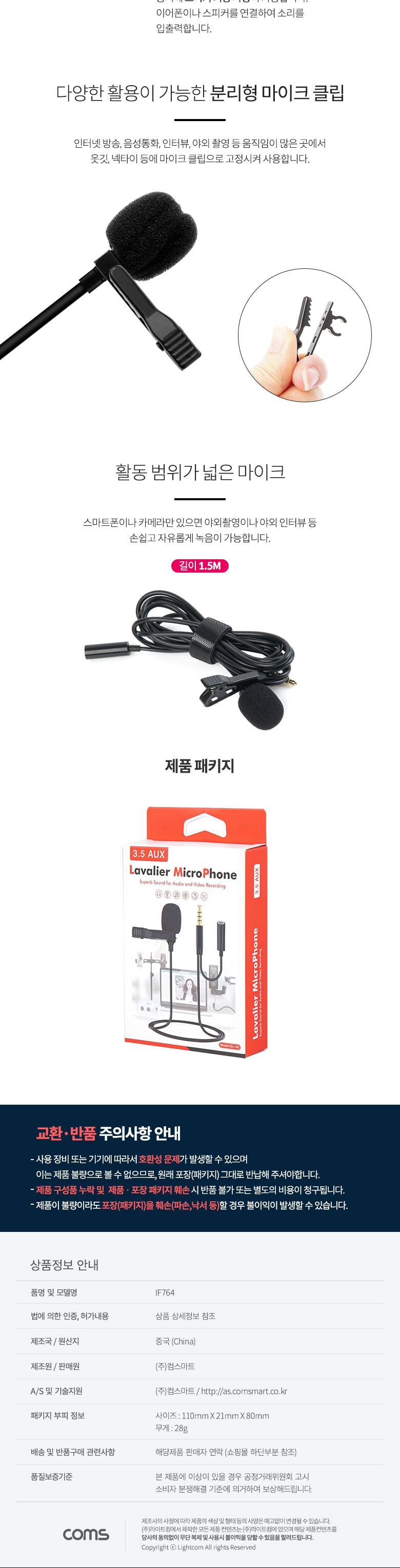 방송마이크/개인방송용마이크/방송용마이크/핀마이크/4극마이크/개인방송마이크/유선마이크/방송장비마이크