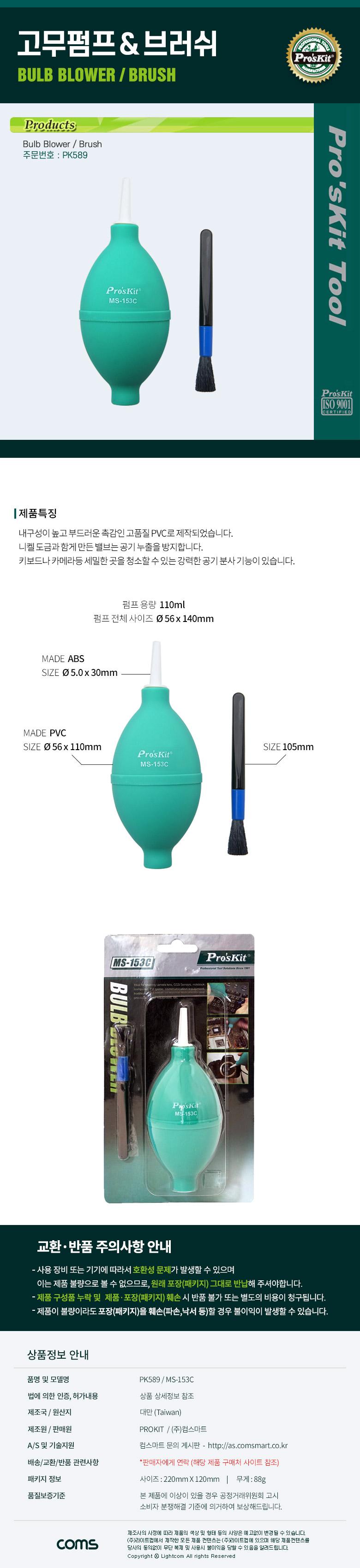 PROKIT (MS-153C) 고무펌프 브러쉬 청소용 공기 펌프 클리너. 먼지제거. 에어블로워 카메라 렌즈. PCB 청소