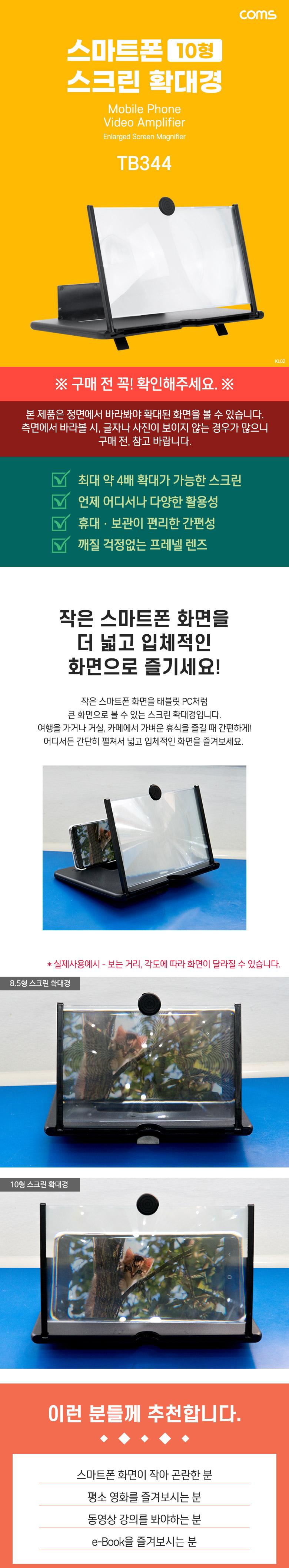 스마트폰액세서리/핸드폰스크린확대경/스마트폰스크린확대경/휴대폰거치확대경/휴대폰액세서리/휴대용스마