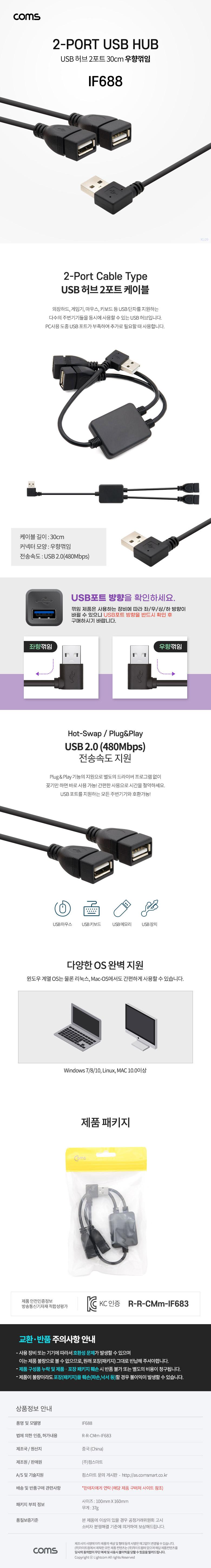 Coms USB 허브 2포트 케이블 30cm 2Port 우향꺾임/2PORT허브/USB허브케이블/포트허브/2포트허브/2포트허브