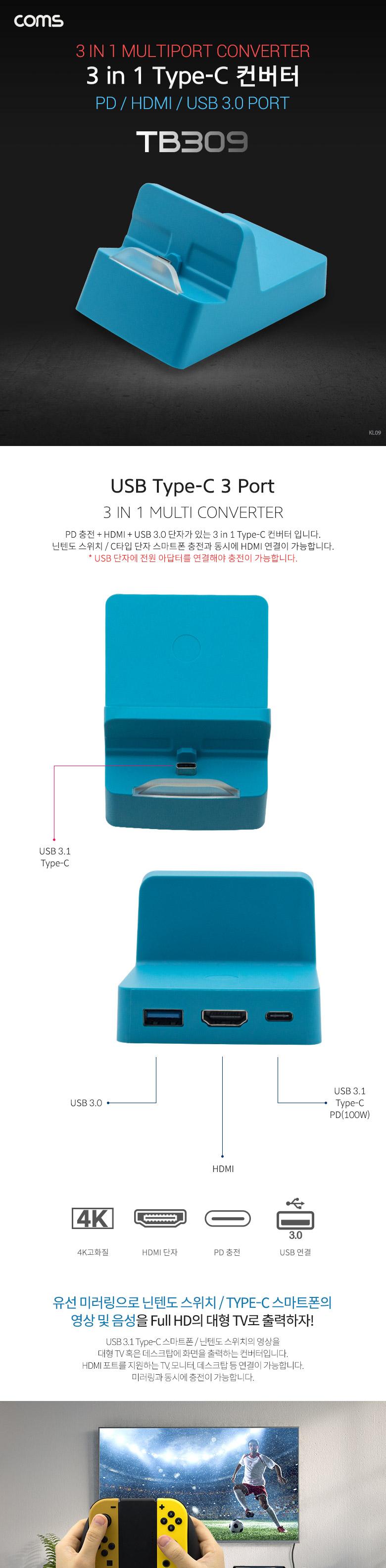 Coms USB 3.1(Type C) 컨버터 3 in 1 스마트폰 닌텐도 스위치 USB 3.0 HDMI PD 4K2K/컨버터/C타입컨버터/타