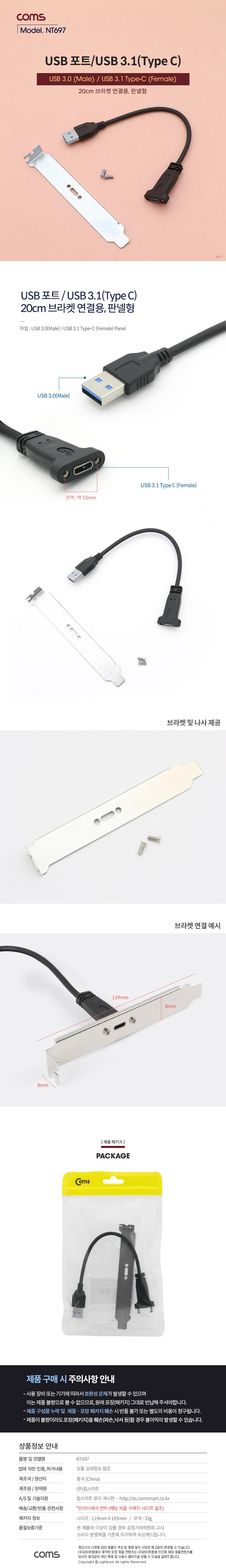 Coms USB 포트 USB 3.1(Type C) 3.0 변환 젠더 브라켓 포함 판넬 나사고정형 20cm/USB포트/USB변환젠더/변