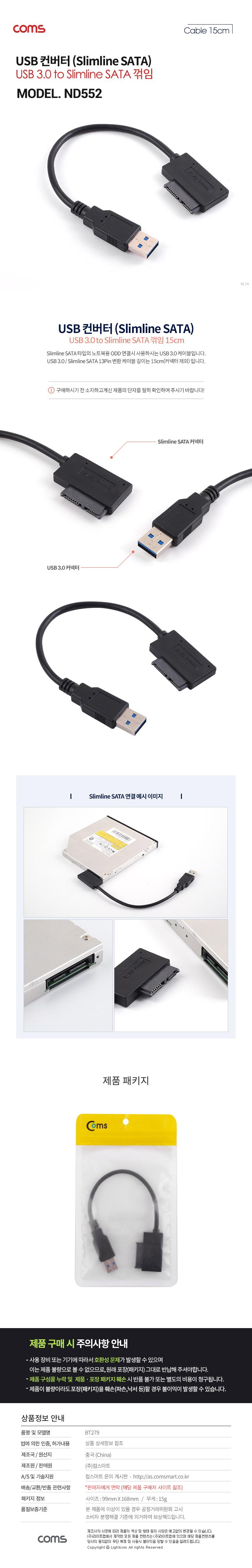Coms USB 컨버터 USB 3.0 M to Slimline SATA 꺾임 슬림 SATA 15cm/USB컨버터/USB컨버터케이블/USB컨버터선