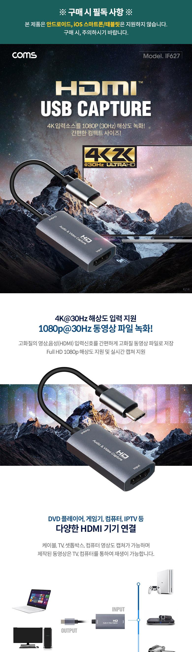 Coms HDMI USB 캡쳐 USB 3.1(Type C) C타입 UHD 4K x 2K 입력지원 1080P 30Hz/HDMI캡쳐/HDMIUSB캡쳐/HDMI/H