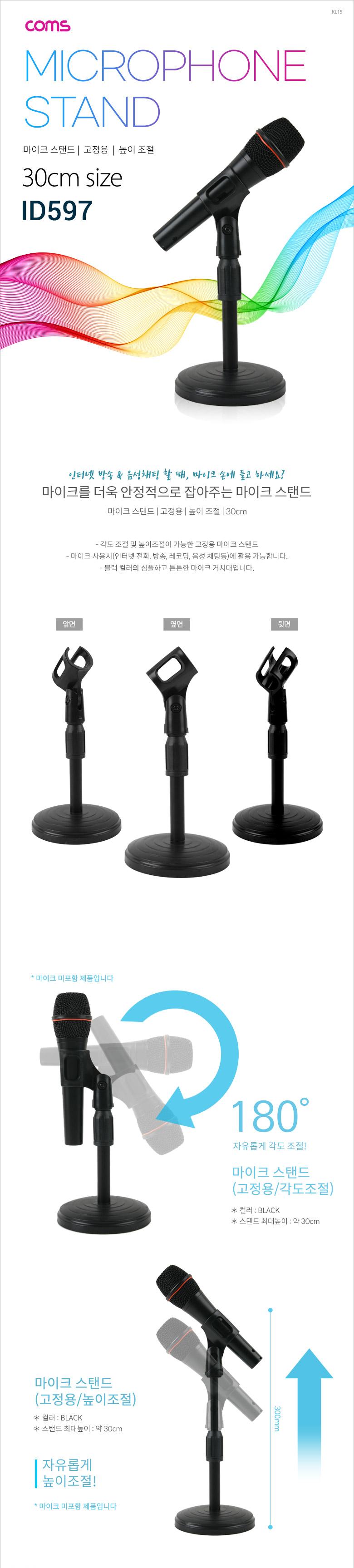 마이크스탠드/마이크거치대/각도조절마이크스탠드/방송마이크거치대/방송마이크스탠드/높이조절마이크스탠