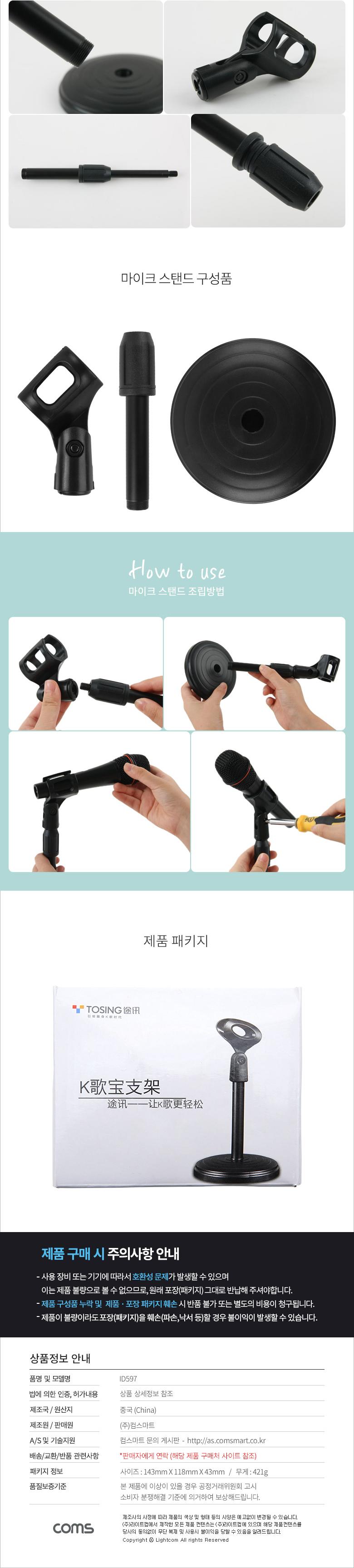 마이크스탠드/마이크거치대/각도조절마이크스탠드/방송마이크거치대/방송마이크스탠드/높이조절마이크스탠