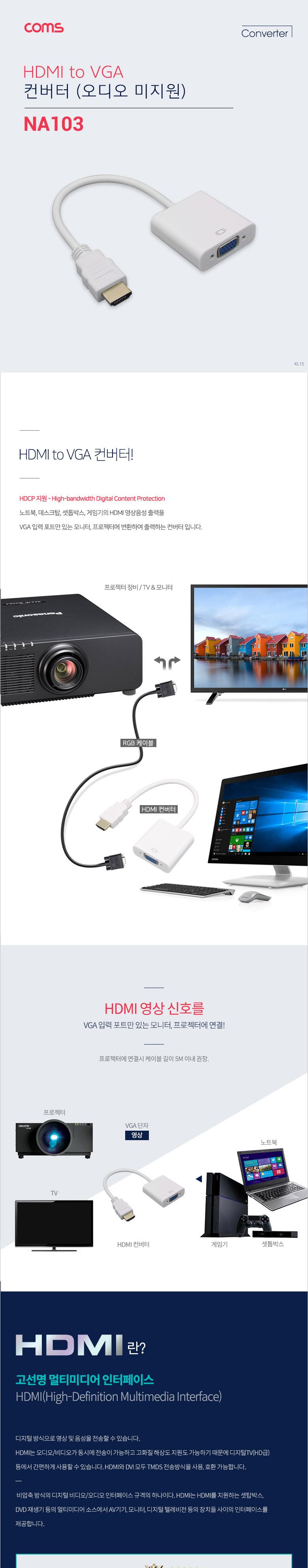 Coms HDMI to VGA 컨버터 오디오 미지원 케이블 일체형/변환잭/HDMI컨버터/HDMI커넥터/변환컨버터/변환커넥