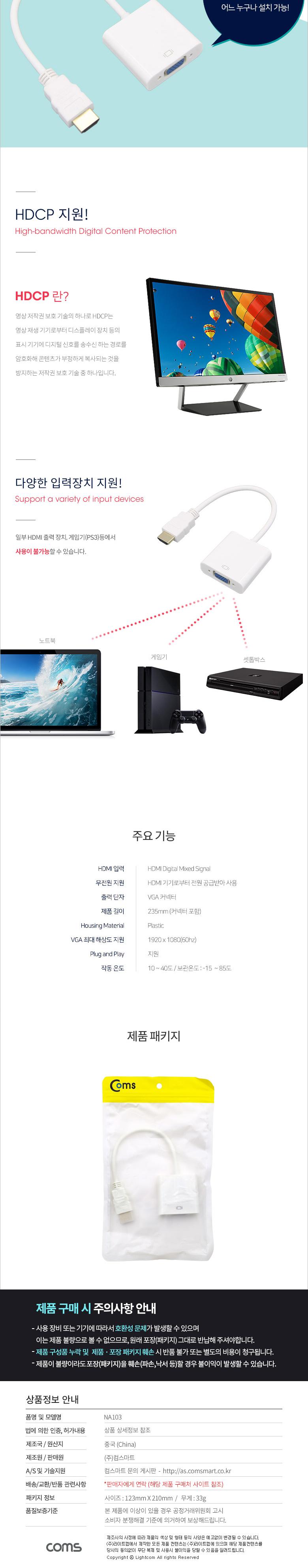 Coms HDMI to VGA 컨버터 오디오 미지원 케이블 일체형/변환잭/HDMI컨버터/HDMI커넥터/변환컨버터/변환커넥