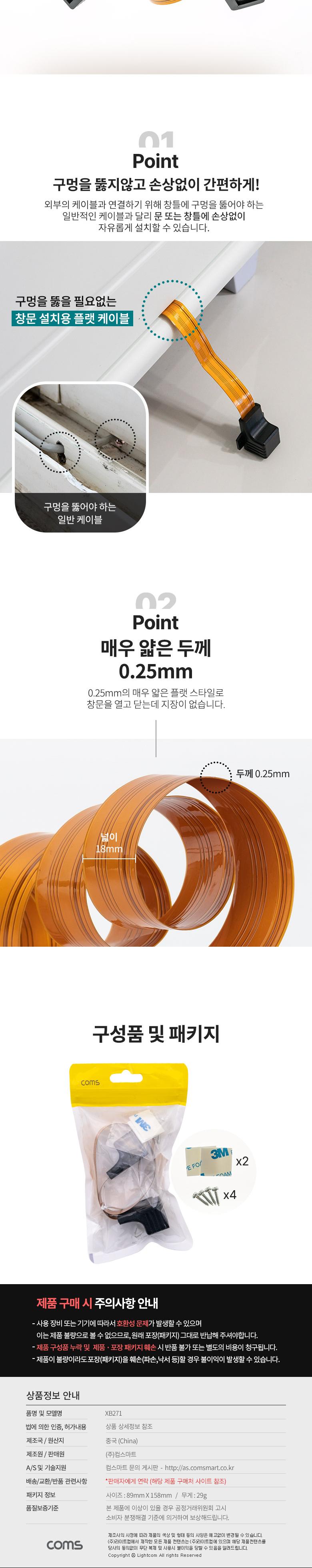 Coms 창문설치용 RJ45 랜 연장 케이블 30cm F to F 문틈. 창문 설치 플랫(평면) 케이블 LAN 랜선 랜케이블 랜연장케이블 LAN연장케이블 랜연결선 랜선 케이블 컴퓨터랜선 공유기랜선 인터넷랜선 PC랜선 LAN케이블