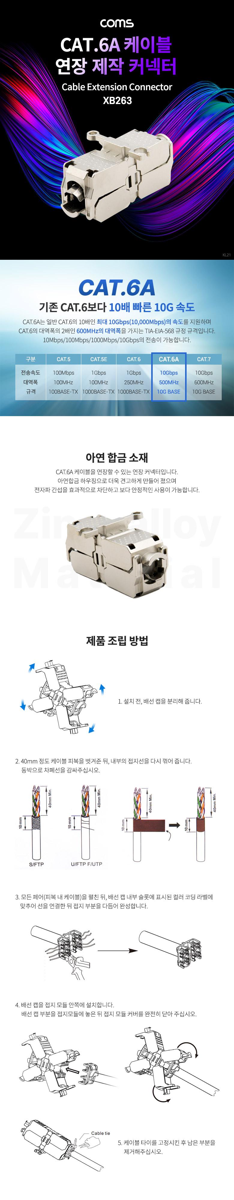 Coms Cat.6A 케이블 연장 제작 커넥터/커넥터/케이블커넥터/케이블연장커넥터/연장커넥터/연장제작커넥터/