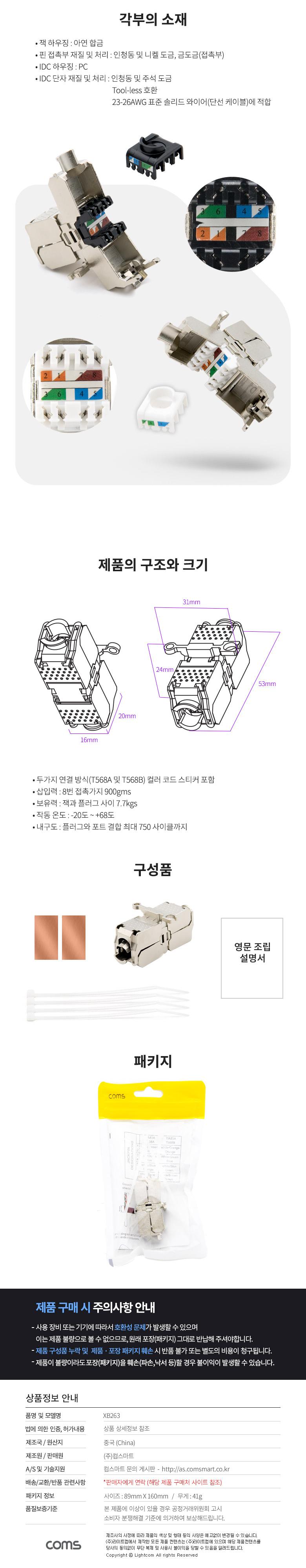 Coms Cat.6A 케이블 연장 제작 커넥터/커넥터/케이블커넥터/케이블연장커넥터/연장커넥터/연장제작커넥터/