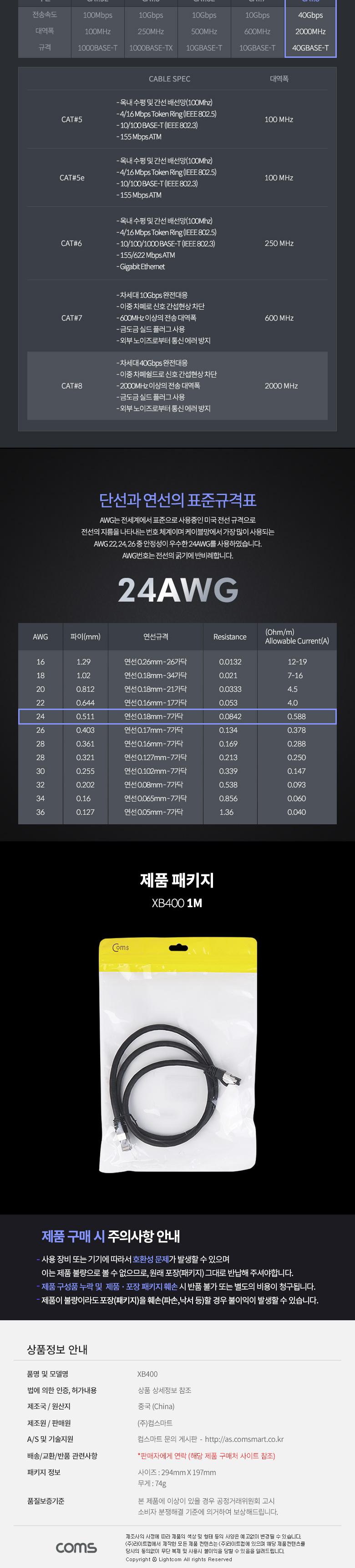 Coms S-FTP 기가비트 랜케이블(Direct Cat8) 1M 다이렉트 Gigabit LAN 40Gbps 24AWG 랜선 LSZH RJ45/랜케이