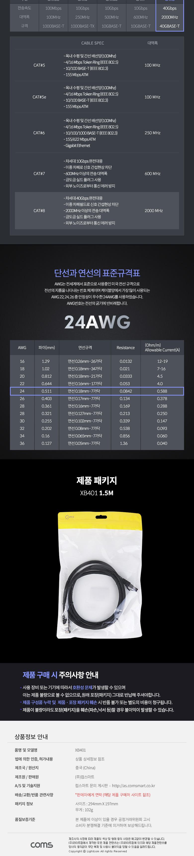 Coms S-FTP 기가비트 랜케이블(Direct Cat8) 1.5M 다이렉트 Gigabit LAN 40Gbps 24AWG 랜선 LSZH RJ45/랜케