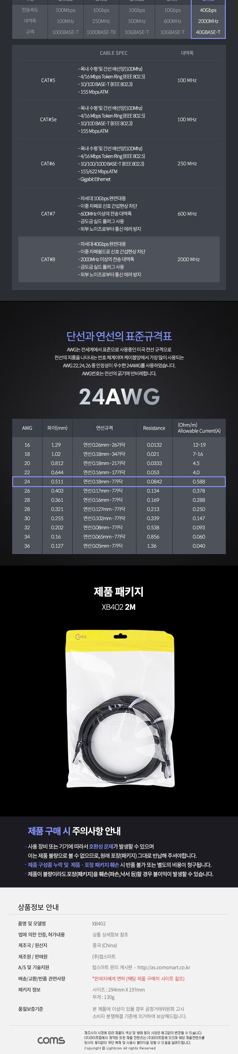 Coms S-FTP 기가비트 랜케이블(Direct Cat8) 2M 다이렉트 Gigabit LAN 40Gbps 24AWG 랜선 LSZH RJ45 랜케이블 기가비트랜선 기가비트랜케이블 랜연결선 랜선 케이블 컴퓨터랜선 공유기랜선 인터넷랜선 LAN케이블