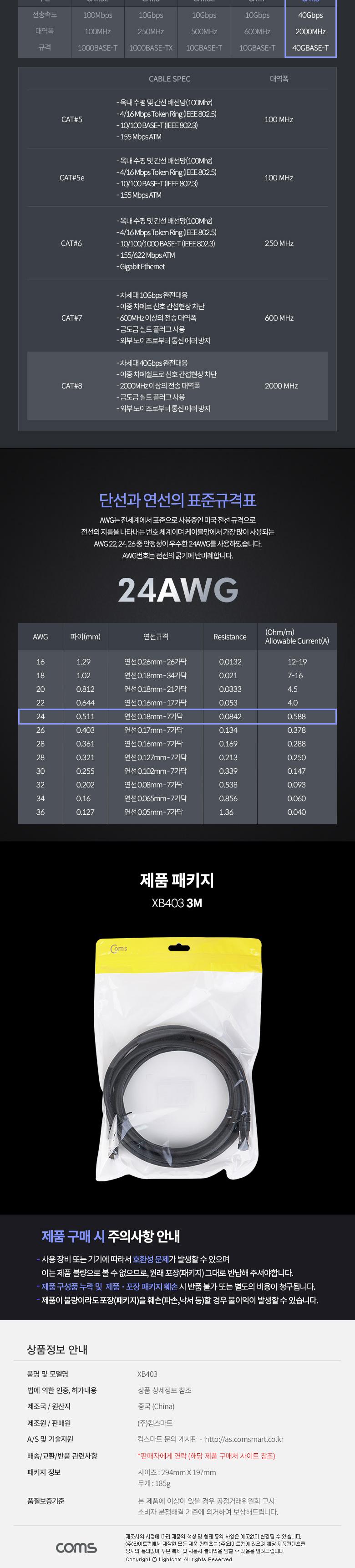 Coms S-FTP 기가비트 랜케이블(Direct Cat8) 3M 다이렉트 Gigabit LAN 40Gbps 24AWG 랜선 LSZH RJ45/랜케이