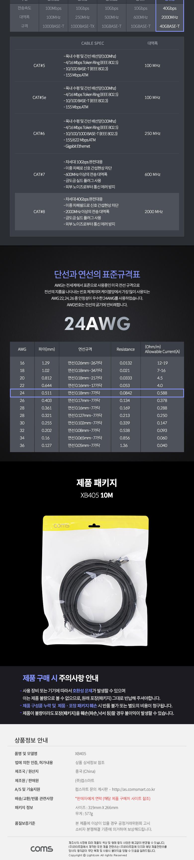 Coms S-FTP 기가비트 랜케이블(Direct Cat8) 10M 다이렉트 Gigabit LAN 40Gbps 24AWG 랜선 LSZH RJ45/랜케