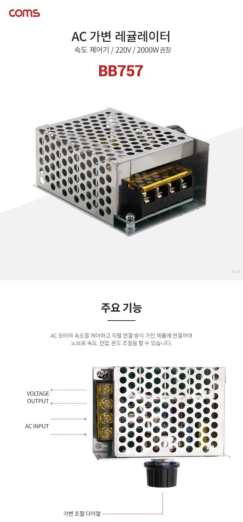 Coms AC 가변 레귤레이터 속도 조절기 220V 2000W 권장/레귤레이터/가변레귤레이터/AC레귤레이터/AC가변레