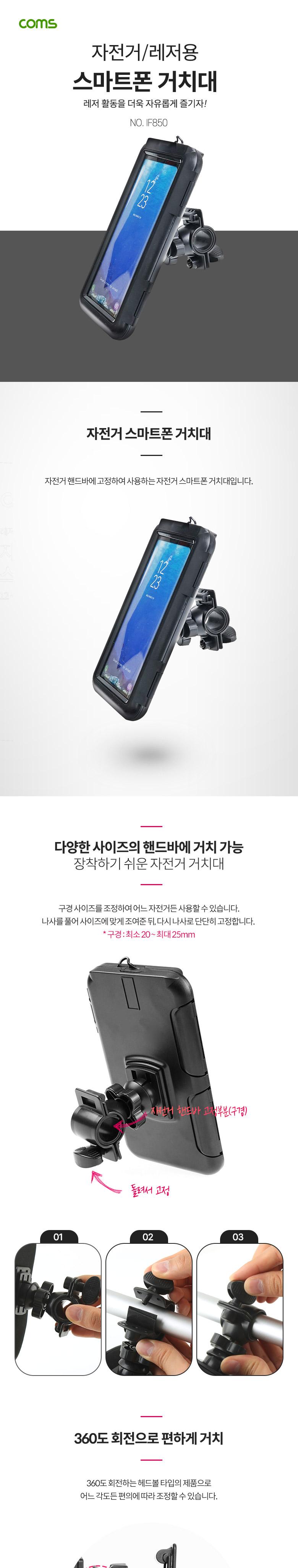 자전거폰홀더/방수폰거치대/핸드폰거치대/레저용폰거치대/스마트폰거치대/자전거휴대폰거치대/폰거치대/자