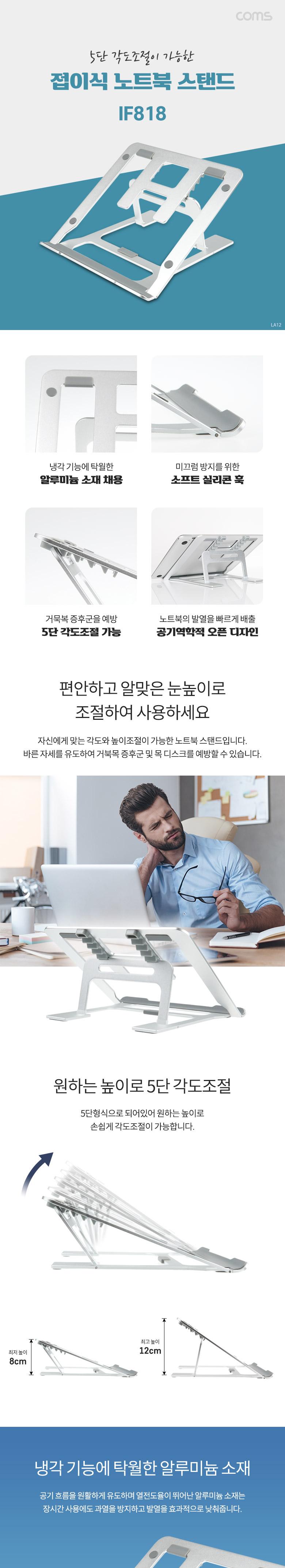 Coms 접이식 알루미늄 노트북 태블릿 스탠드 거치대 다용도 받침대 5단 각도 조절/노트북거치대/노트북받침