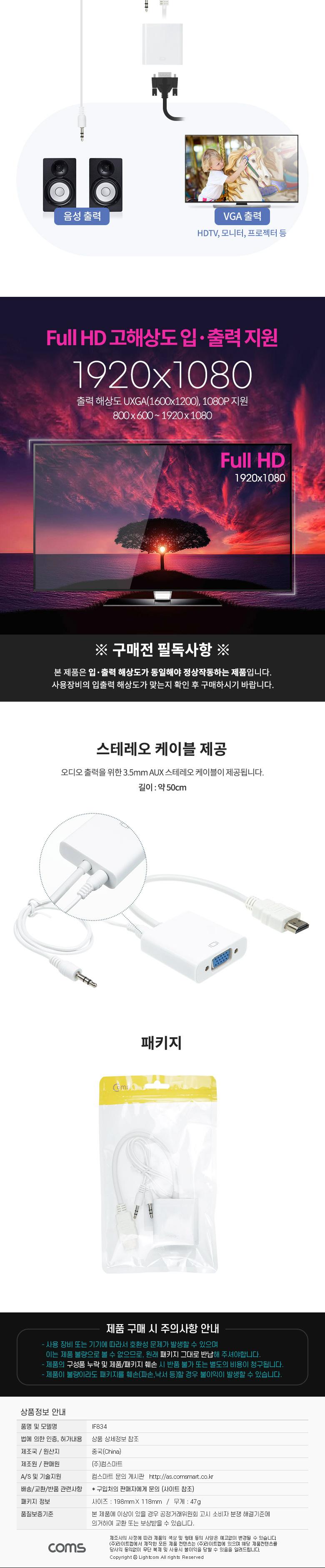 Coms HDMI to VGA 컨버터 스테레오 3.5mm 오디오 지원 1080P FHD/네트워크장비/네트워크공구/컨버터/HDMI컨