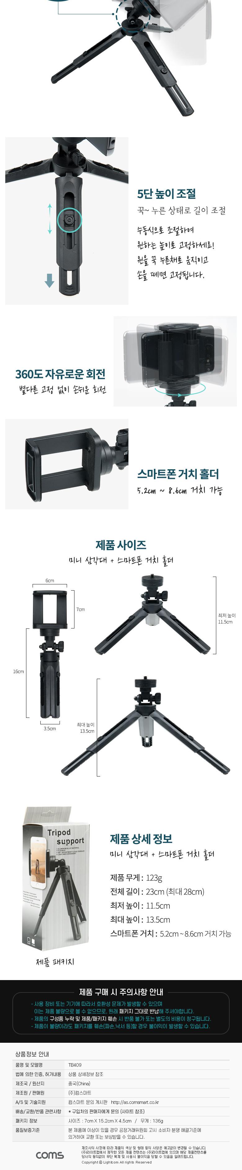 거치삼각대/폰카메라삼각대/스마트폰삼각대/셀카봉삼각대/폰삼각대/여행용삼각대/휴대폰거치대/삼각대/거치