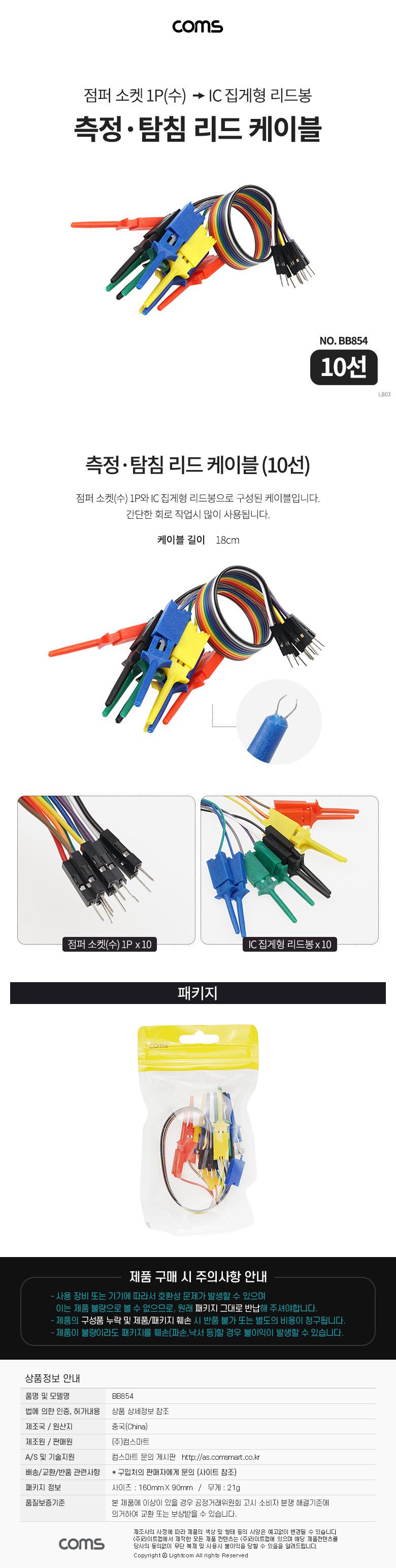 Coms 측정 탐침 리드 케이블 10선 18cm/측정탐침리드케이블/측정리드케이블/탐침리드케이블/회로작업케이블