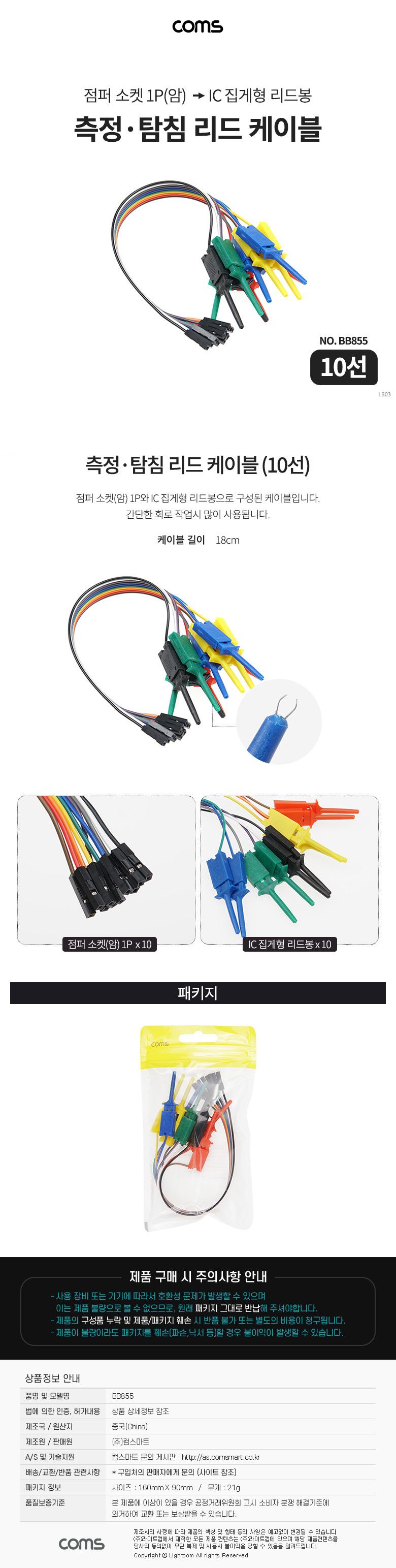 Coms 측정 탐침 리드 케이블 10선 18cm/측정탐침리드케이블/측정리드케이블/탐침리드케이블/회로작업케이블