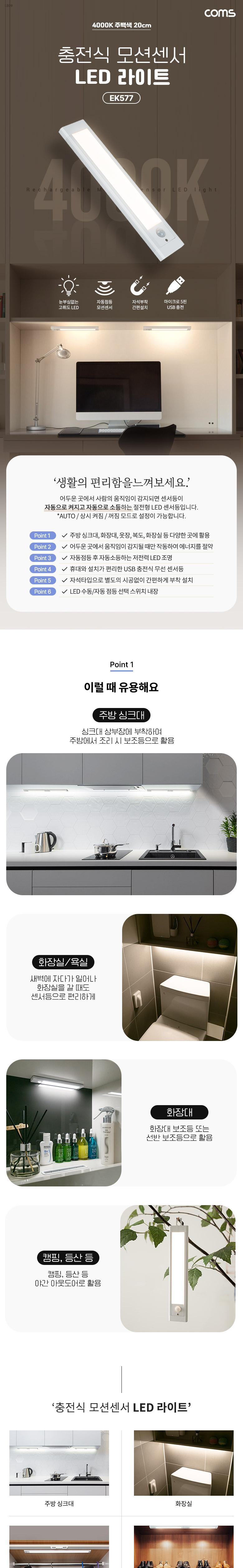 Coms 충전식 모션센서 LED 라이트 4000K 주백색 20cm. 모션(동작)감지 센서등. 간접조명. 천장. 벽면 설치(실내 다용도 가정.사무용). 인테리어 조명 조명 조명기구 LED조명 LED라이트 센서등 충전식모션센서등 절전형LED센서등 주광색센서등 충전식무선센서등 센서조명