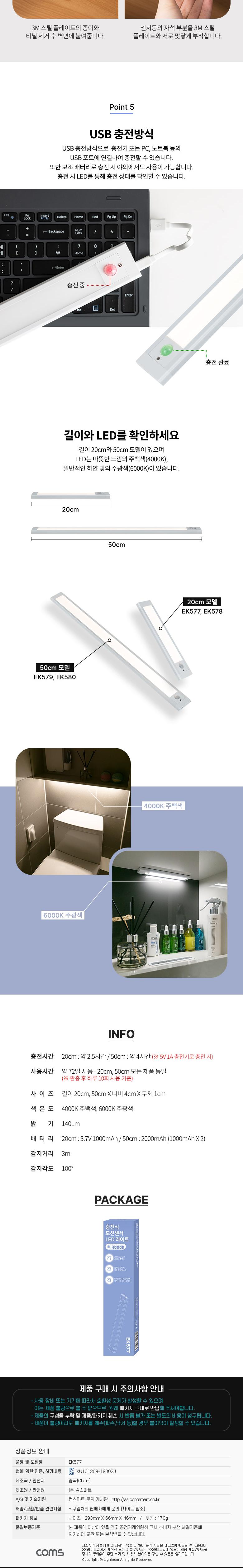 Coms 충전식 모션센서 LED 라이트 4000K 주백색 20cm. 모션(동작)감지 센서등. 간접조명. 천장. 벽면 설치(실내 다용도 가정.사무용). 인테리어 조명 조명 조명기구 LED조명 LED라이트 센서등 충전식모션센서등 절전형LED센서등 주광색센서등 충전식무선센서등 센서조명