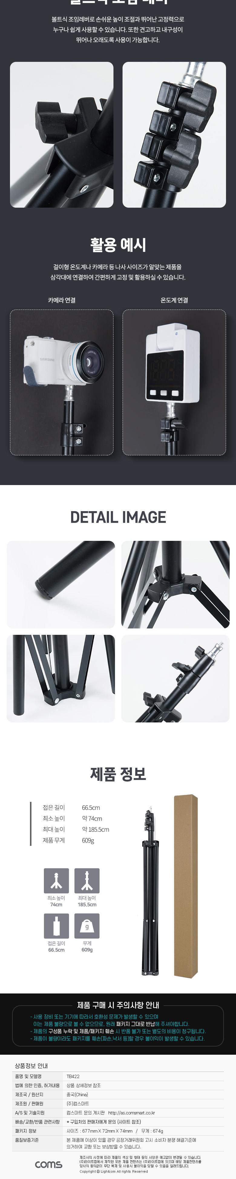 Coms 1 4나사 스피곳 삼각대. 접이식 (스탠드). 3단 높이조절. (마이크. 카메라. 캠코더 거치). 거치대/폰