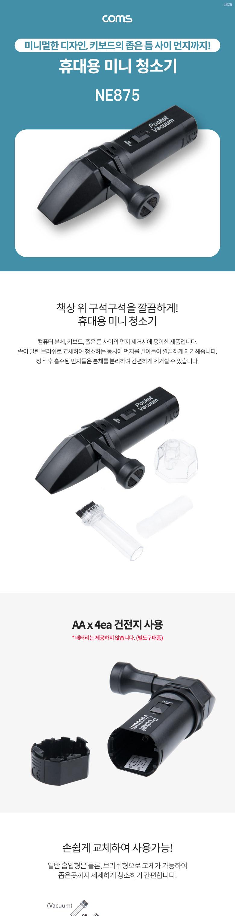 Coms 휴대용 무선 핸디 청소기/핸디청소기/핸디청소/핸드청소기/소형청소기/책상청소기/차량청소기/휴대용