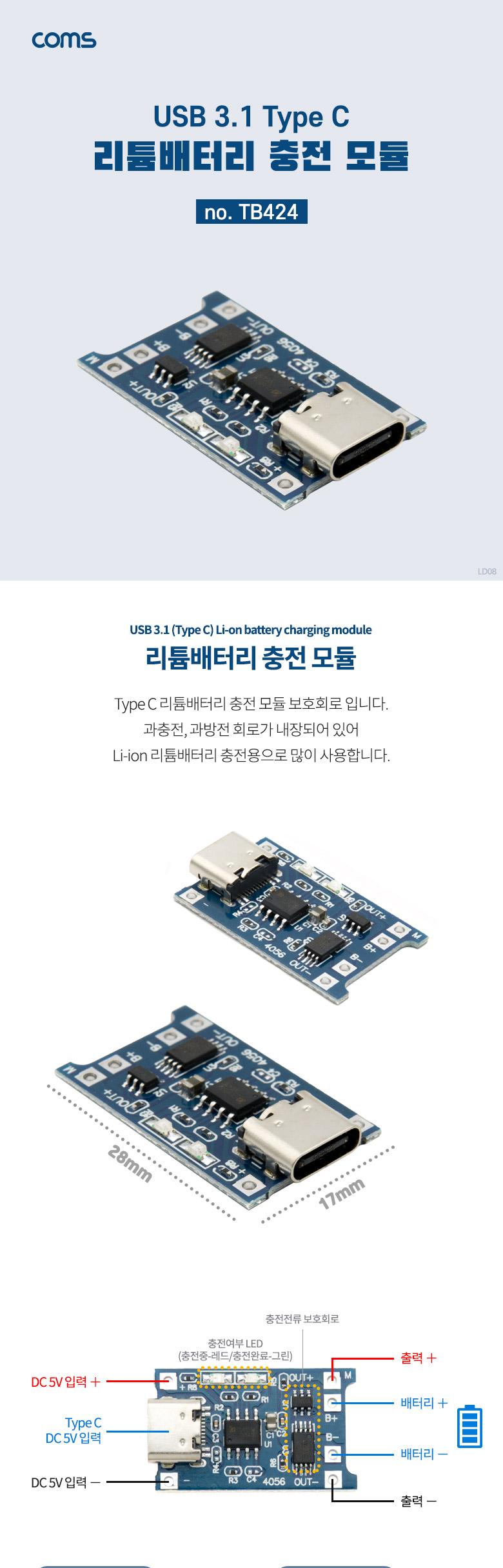Coms USB 3.1(Type C) 리튬배터리(Li-ion) 충전 모듈. 보호회로 내장/리튬배터리/리튬밧데리/리튬배터리충