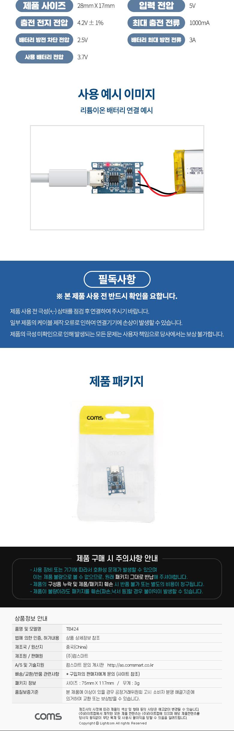 Coms USB 3.1(Type C) 리튬배터리(Li-ion) 충전 모듈. 보호회로 내장/리튬배터리/리튬밧데리/리튬배터리충