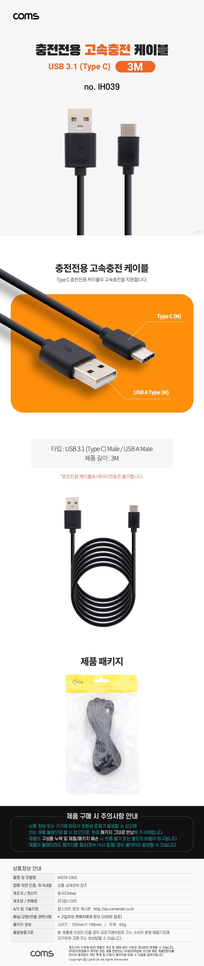 케이블/데이터케이블/USB케이블/USB충전케이블/충전케이블/고속충전케이블/C타입케이블/휴대폰충전케이블/C