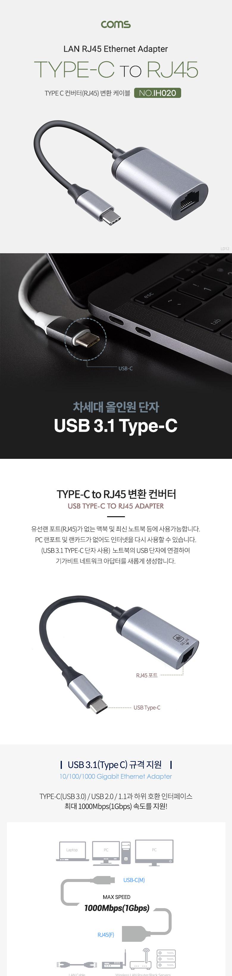 Coms USB C to RJ45 기가 랜카드 C타입 이더넷 1000Mbps/컨버터케이블/RJ45/RJ45컨버터/RJ45컨버터케이블/R