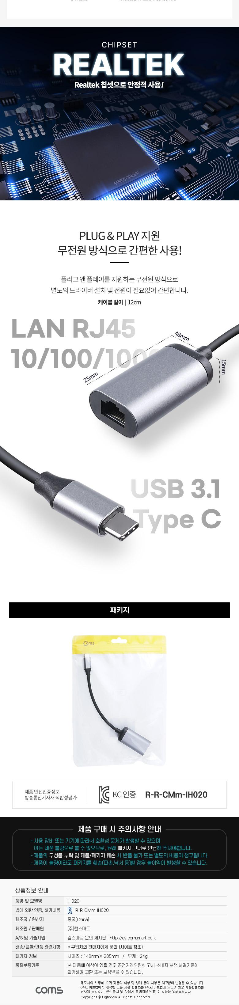 Coms USB C to RJ45 기가 랜카드 C타입 이더넷 1000Mbps/컨버터케이블/RJ45/RJ45컨버터/RJ45컨버터케이블/R