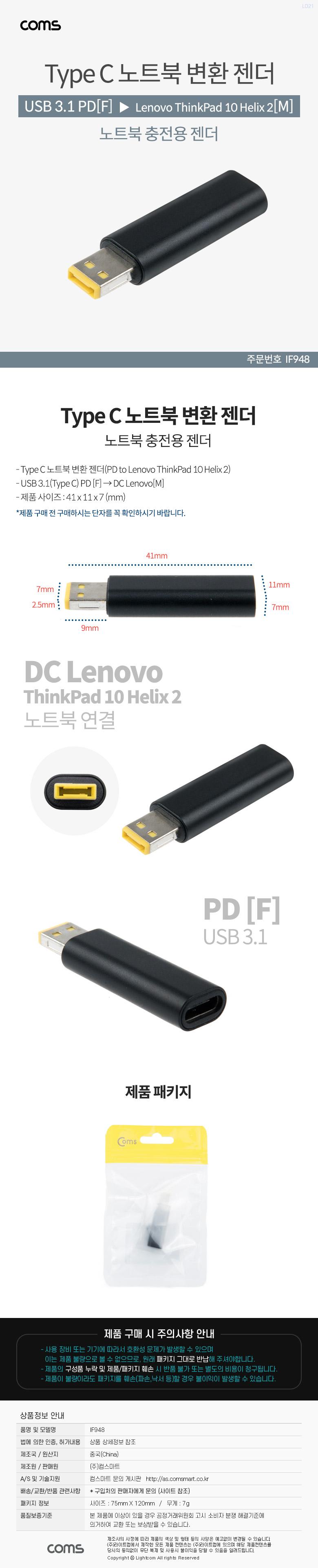 Coms USB 3.1 Type C 노트북 전원변환 젠더 PD to DC Lenovo ThinkPad 10 Helix 2 레노버/노트북젠더/노트
