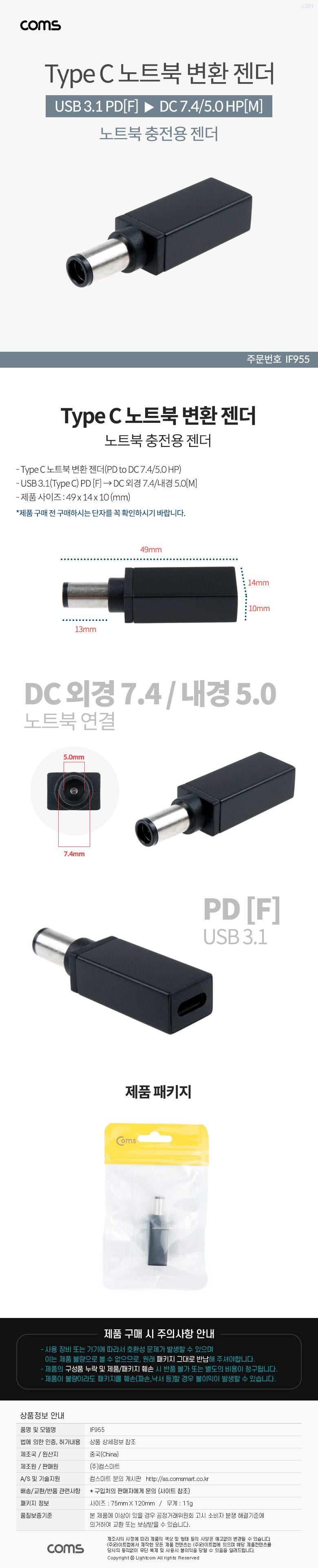 Coms USB 3.1 Type C 노트북 전원변환 젠더 C타입 PD to DC 7.4 5.0 HP/노트북젠더/노트북충전젠더/충전젠