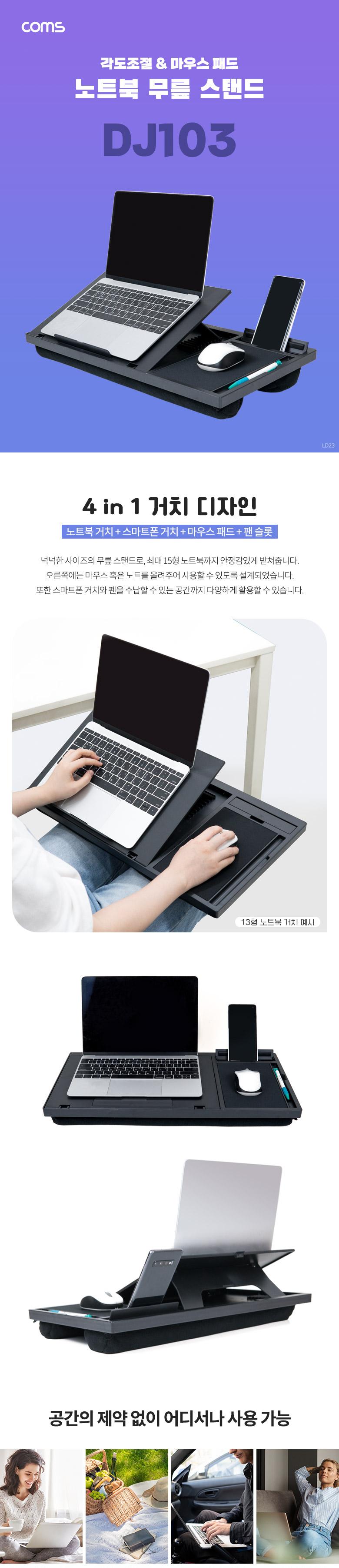 Coms 노트북 무릎 스탠드/랩데스크/노트북무릎스탠드/노트북무릎거치대/노트북무릎받침대/노트북거치대/노