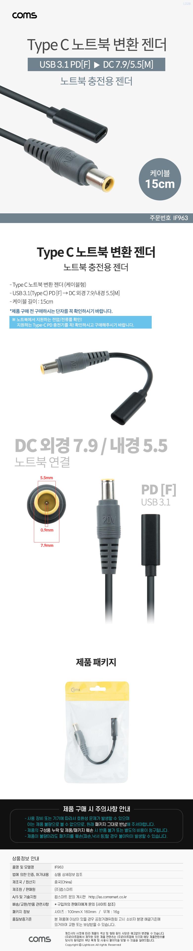 Coms USB 3.1 Type C Ʈ ȯ  ̺ 15cm CŸ PD to DC 7.9 5.5 Ʈ  Ʈ   Ʈ Ʈ ȯ ƮϺȯ ȯ