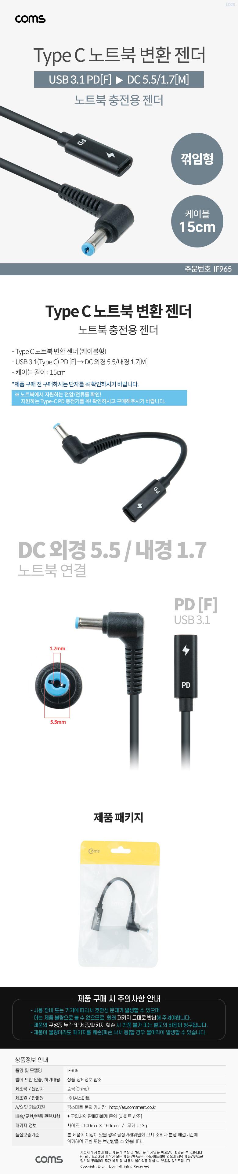 Coms USB 3.1 Type C Ʈ ȯ  ̺ 15cm CŸ PD to DC 5.5 1.7  Ʈ  Ʈ   Ʈ Ʈ ȯ ƮϺȯ ȯ