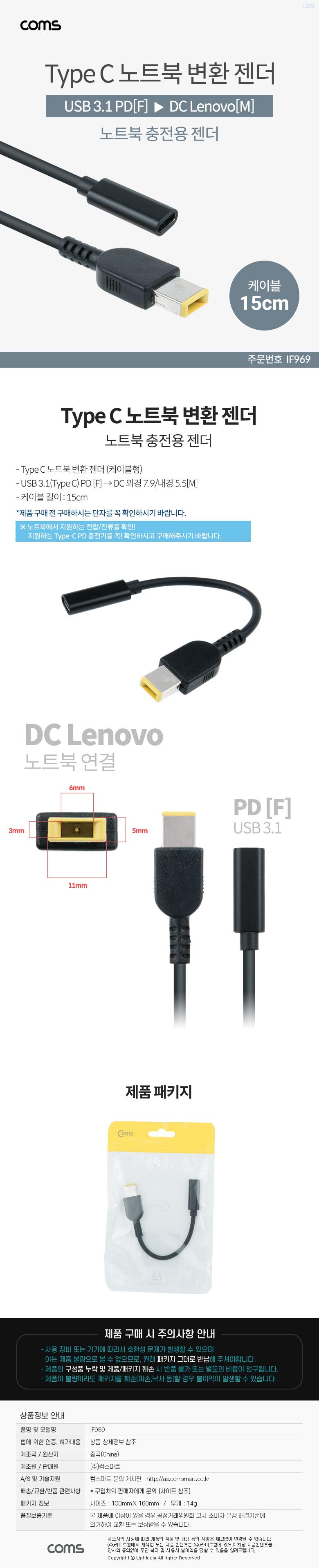 Coms USB 3.1 Type C Ʈ ȯ  ̺ 15cm PD to DC Lenovo  Ʈ  Ʈ   Ʈ Ʈ ȯ ƮϺȯ ȯ