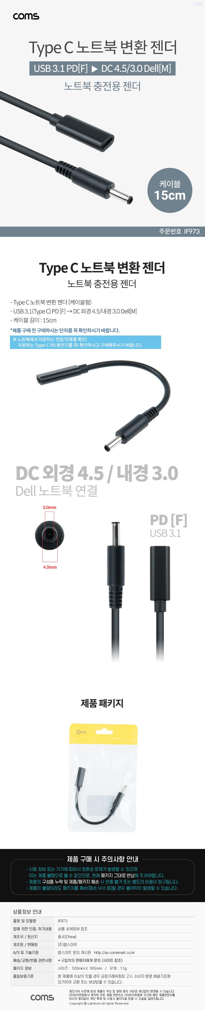 Coms USB 3.1 Type C Ʈ ȯ  ̺ 15cm CŸ PD to DC 4.5 3.0 Dell  Ʈ  Ʈ   Ʈ Ʈ ȯ ƮϺȯ ȯ