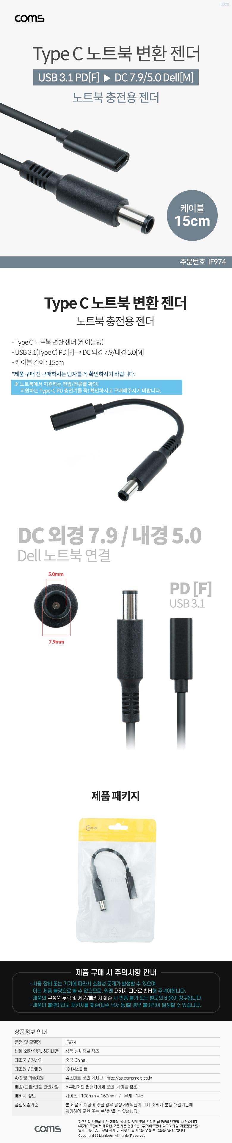 Coms USB 3.1 Type C Ʈ ȯ  ̺ 15cm PD to DC 7.9 5.0 Dell  Ʈ  Ʈ   Ʈ Ʈ ȯ ƮϺȯ ȯ