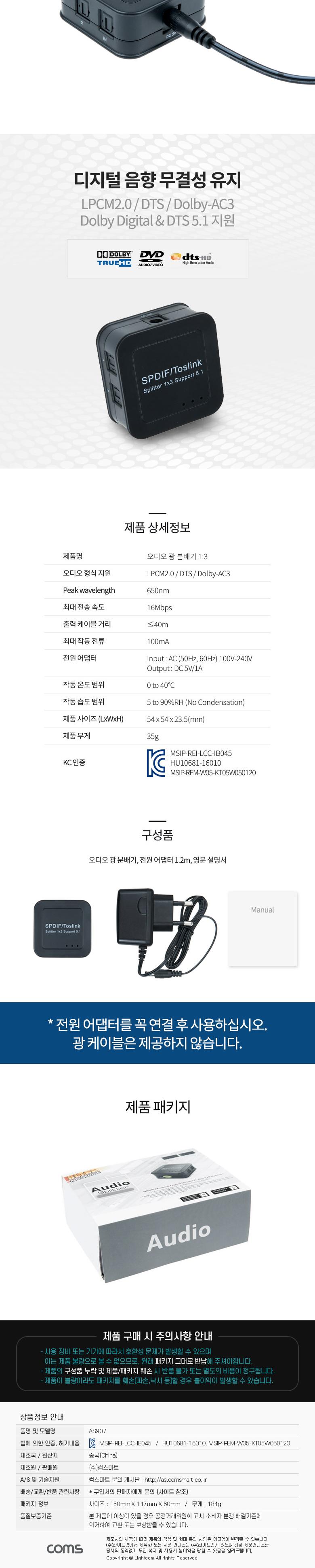 Coms 오디오 광 분배기 (1:3)/오디오분배기/오디오광분배기/분배기/광분배기/오디오광신호분배기/광신호분