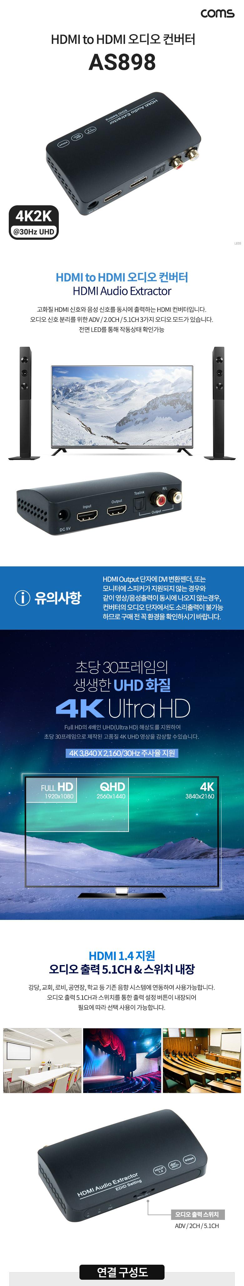 Coms HDMI to HDMI 오디오 컨버터 4K 30Hz SPDIF/HDMI오디오컨버터/사운드컨버터/오디오컨버터/오디오커넥