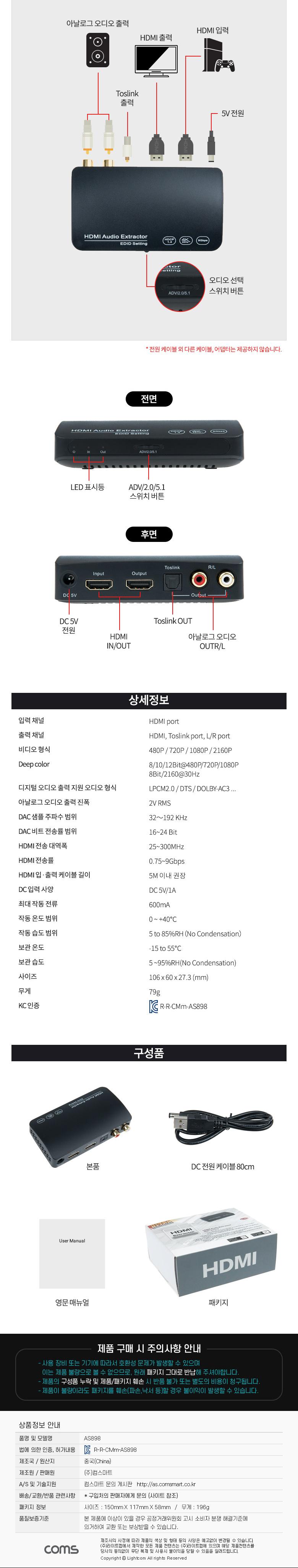 Coms HDMI to HDMI 오디오 컨버터 4K 30Hz SPDIF/HDMI오디오컨버터/사운드컨버터/오디오컨버터/오디오커넥