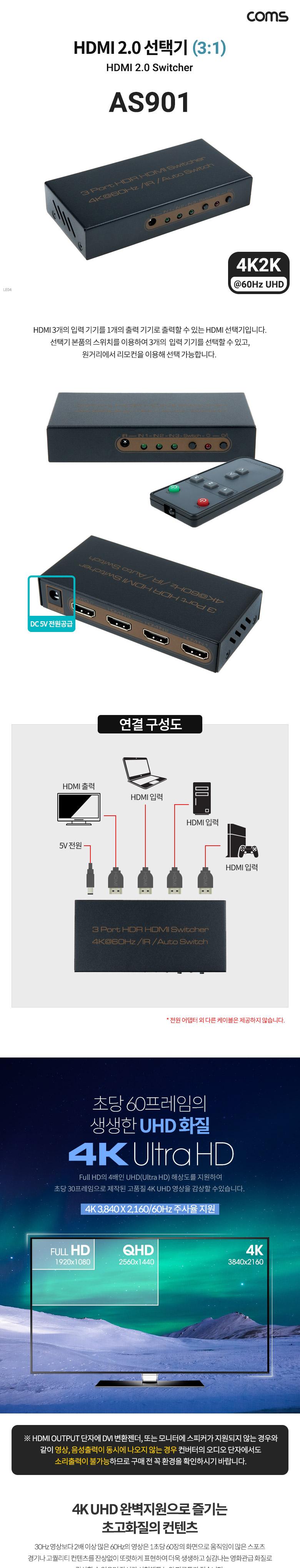 Coms HDMI 2.0 선택기 3:1 4K 60Hz IR 리모컨 자동 스위치/영상선택기/모니터선택/비디오선택기/HDMI선택기