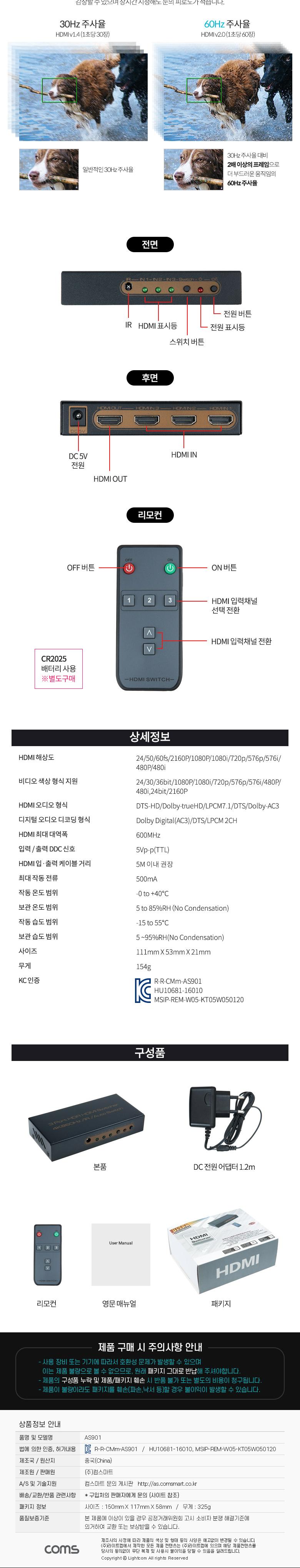 Coms HDMI 2.0 선택기 3:1 4K 60Hz IR 리모컨 자동 스위치/영상선택기/모니터선택/비디오선택기/HDMI선택기